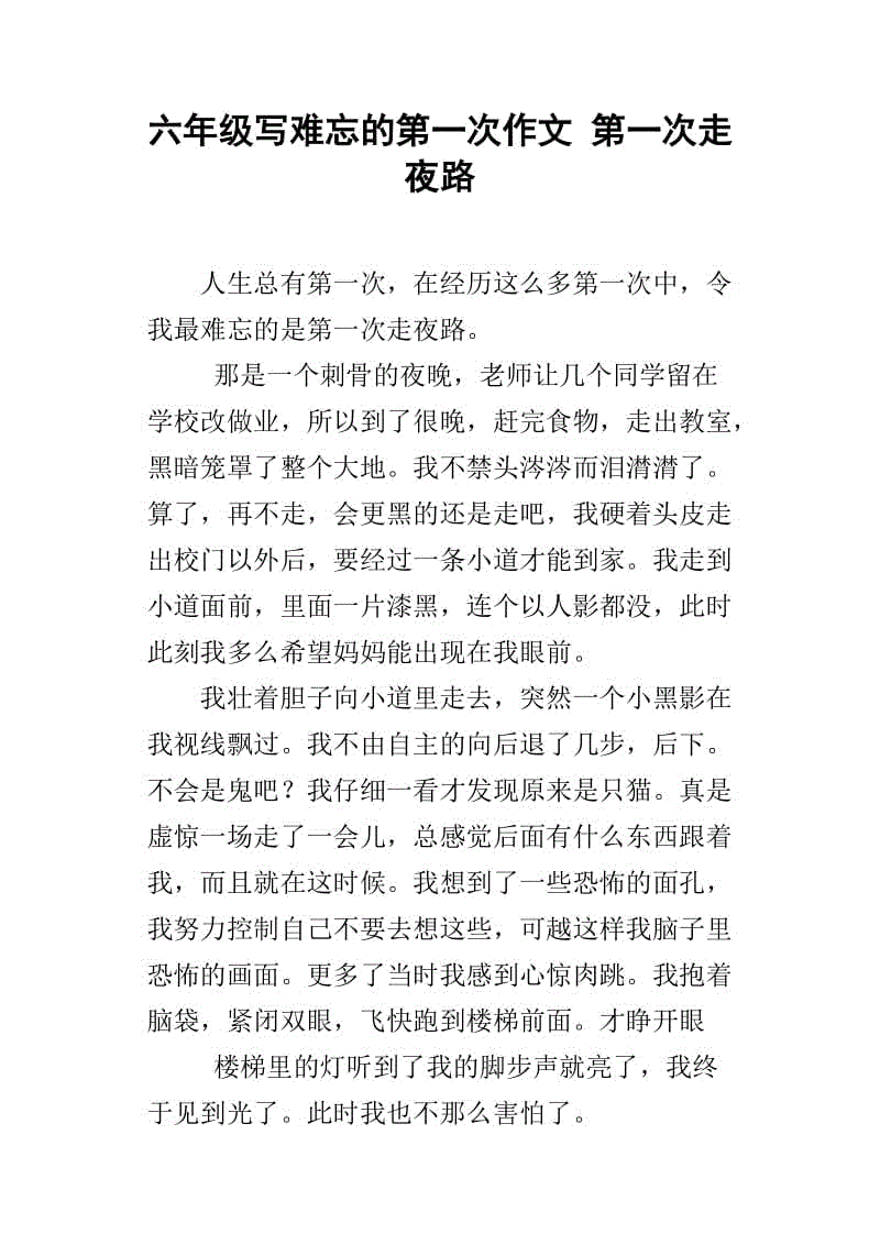 初中组成第一次真的很好。