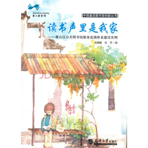 阅读声音是我的家。