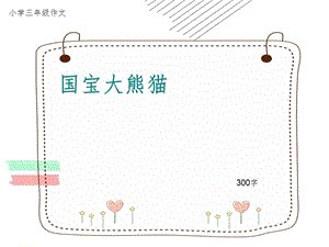 中国在我心中的宝藏组成
