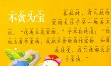 读《成语故事》有感