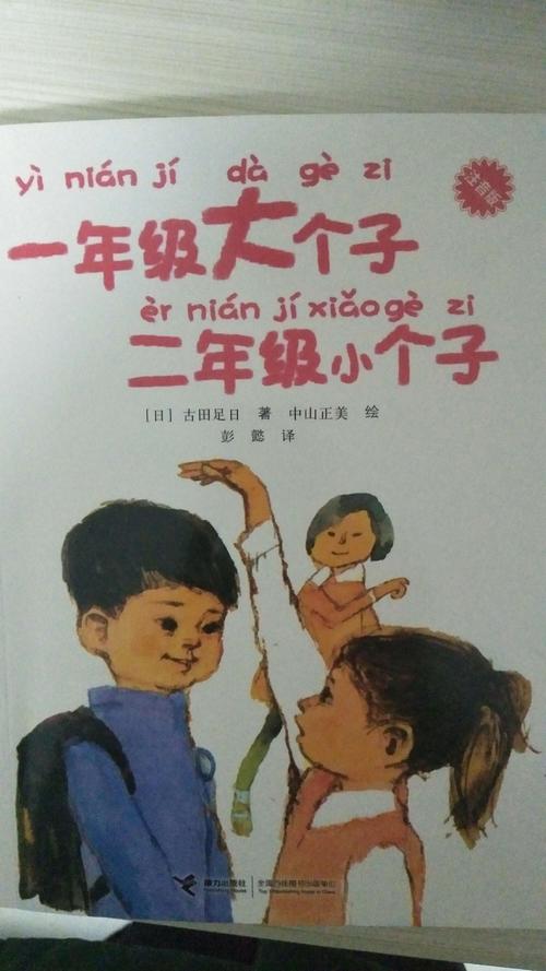 第一年的二年级二年级