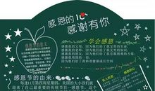 世界因感恩而美丽