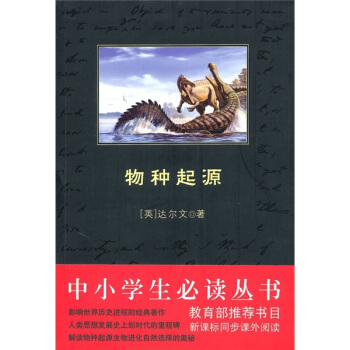 物种起源的句子