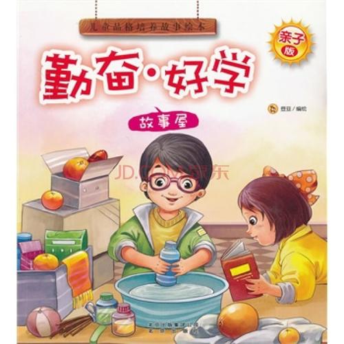 勤奋的人