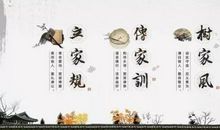 寻找家风家训