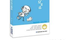 读《早安豆浆店》有感