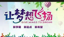 努力让梦想飞翔