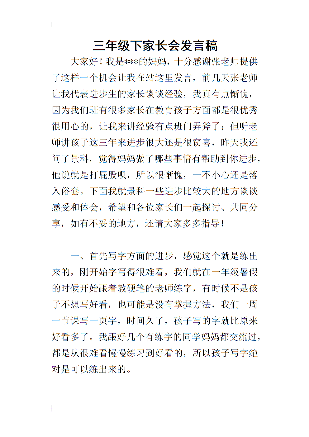 第二个父母将发表演讲