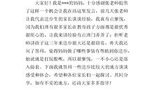 初二家长会学生发言稿