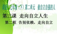 不能不走向自立的理由