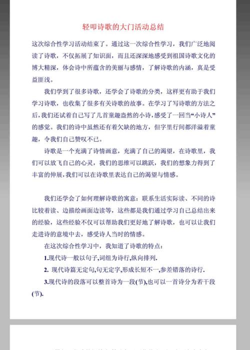 “可怜诗歌大门”摘要