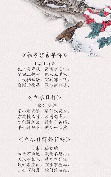 “冬天”在诗歌中