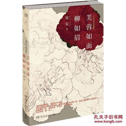 芙蓉就像一张脸