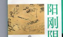 阴柔的阳刚教育