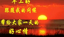 用一颗坦然的心，看世界