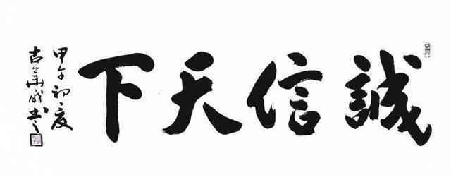 诚实是财富