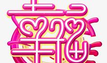 令人幸福的那一行字