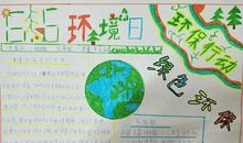 环境日征文