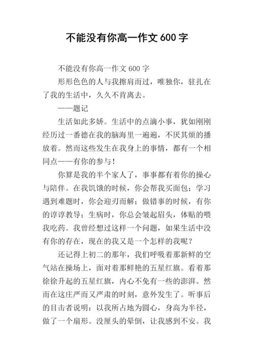 你不能拥有你的作文