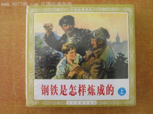 风暴的诞生 - 阅读“钢铁是如何精制的”