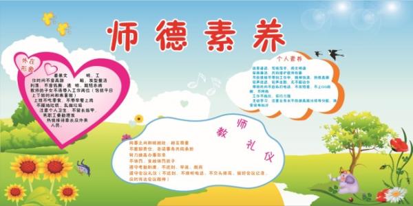 老师的道德