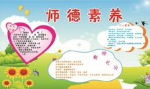 师德
