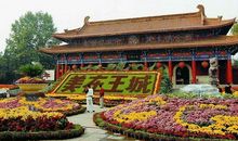 王城公园一日游