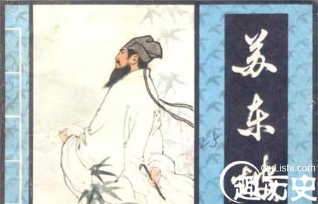 与苏东坡对话