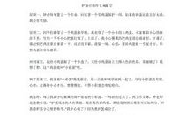 护蛋行动优秀作文