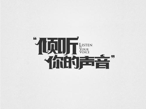 听起来