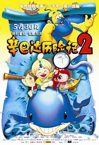 Sinbad Space Wave旅行