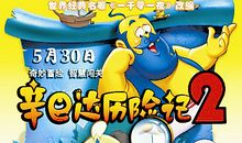 辛巴达太空浪游记读后感