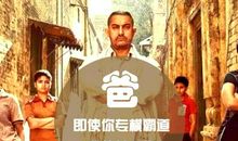 爸爸，我依然爱你