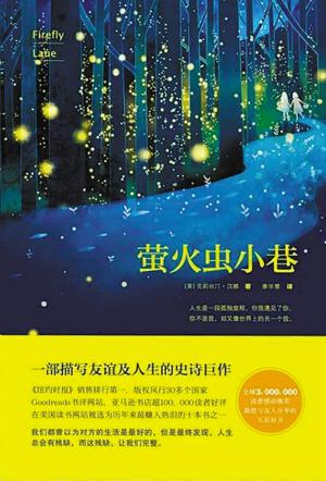 “萤火虫胡同”