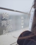 青年