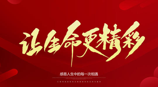 良好的习惯，让生活更令人兴奋