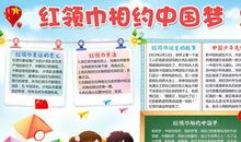 红领巾心向党作文600字