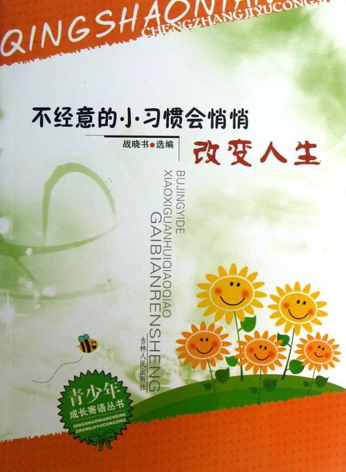 改变生活的习惯