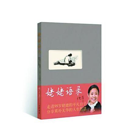 祖母的话语