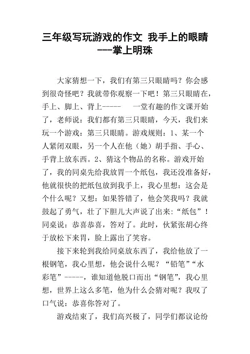 双眼组成