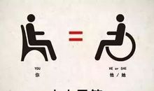 平等相待雅俗共存