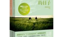 等待花开的日子