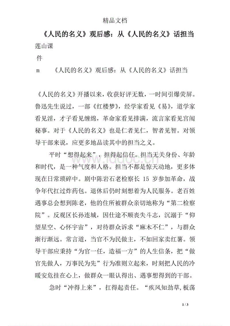 “人民的名字”