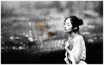 雨是整个夜晚