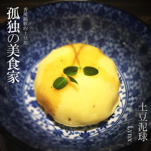 土豆足迹