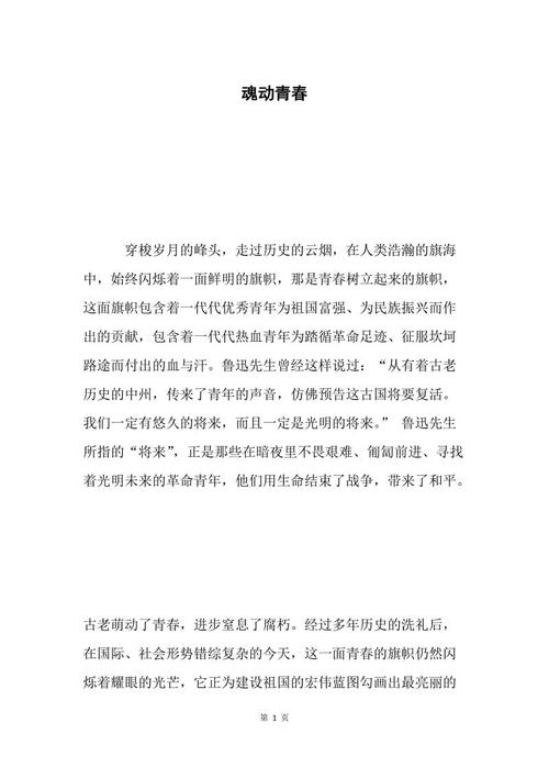 灵魂青年