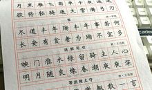 一本字帖的故事