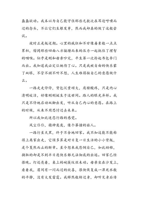 在尝试中成长初三作文