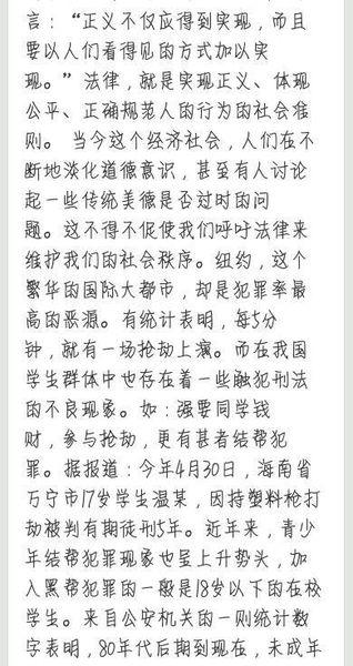 法治太阳和我一起生长