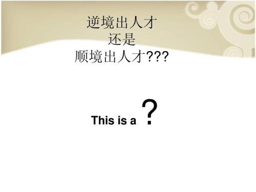 坐着可以创造才能